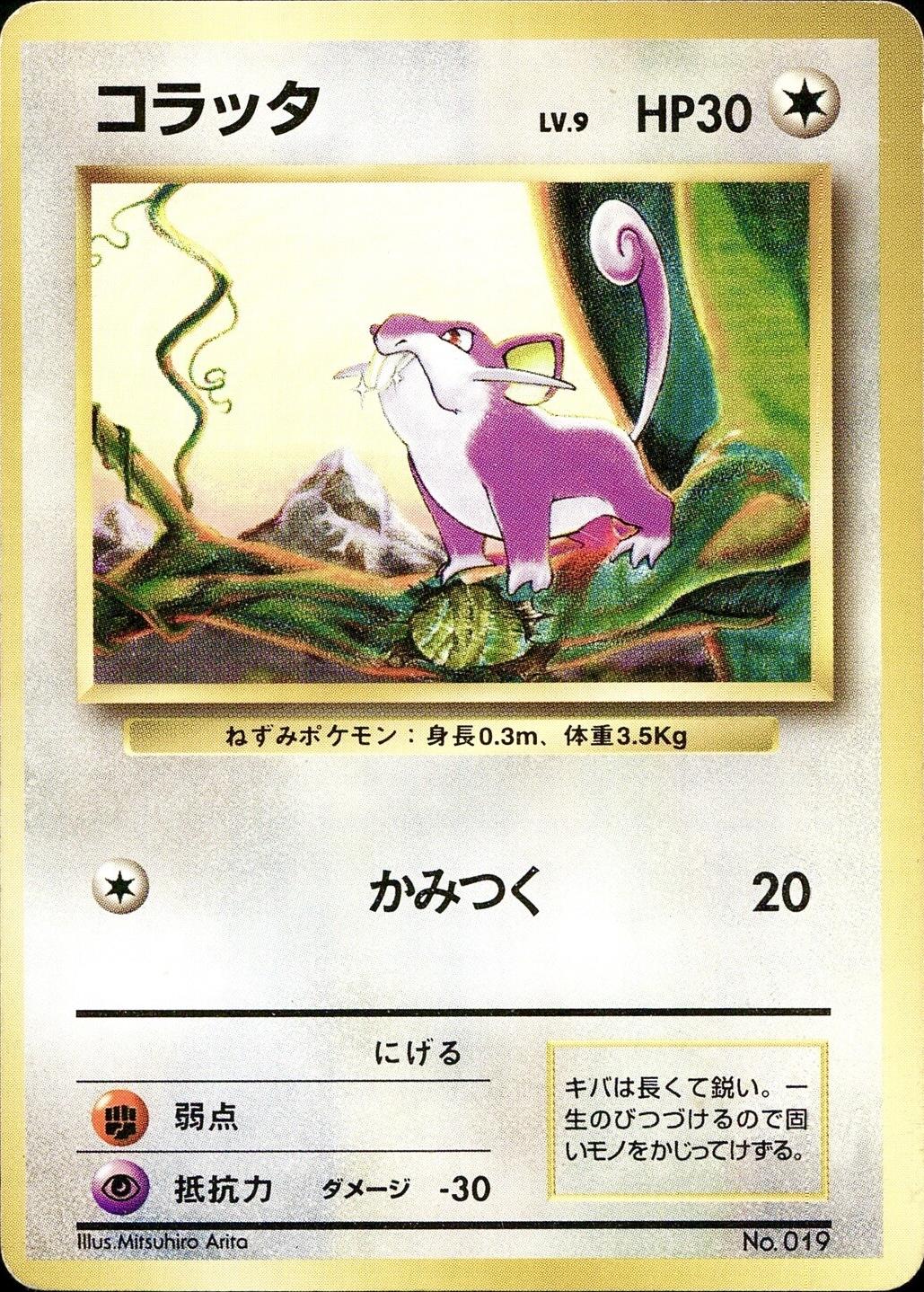 Japanese Expansion Pack Rattata [No-Rarity] Pokémon card